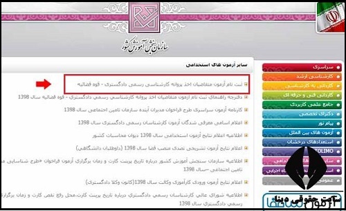  ثبت نام آزمون کارشناسان رسمی قوه قضاییه ۱۴۰۲